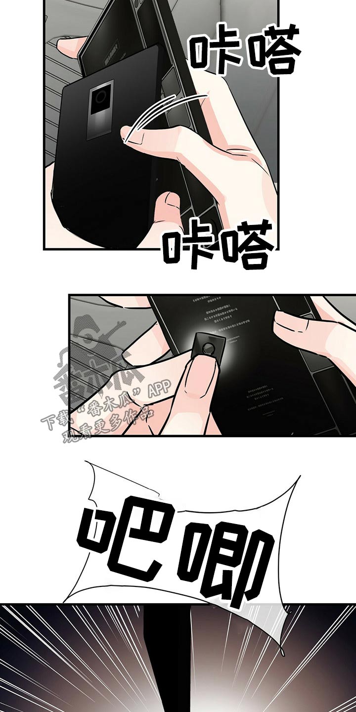 无味轨迹 总裁 恋爱 作者介绍漫画,第50章：反杀1图