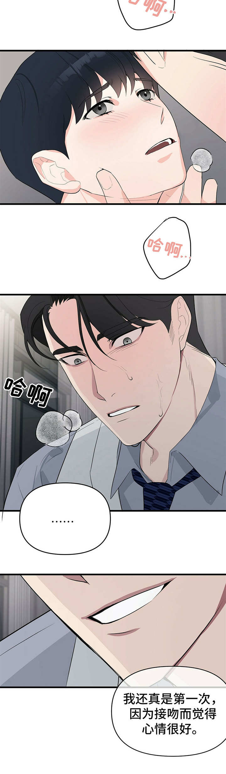无味轨迹 总裁 恋爱 作者介绍漫画,第15章：受影响2图