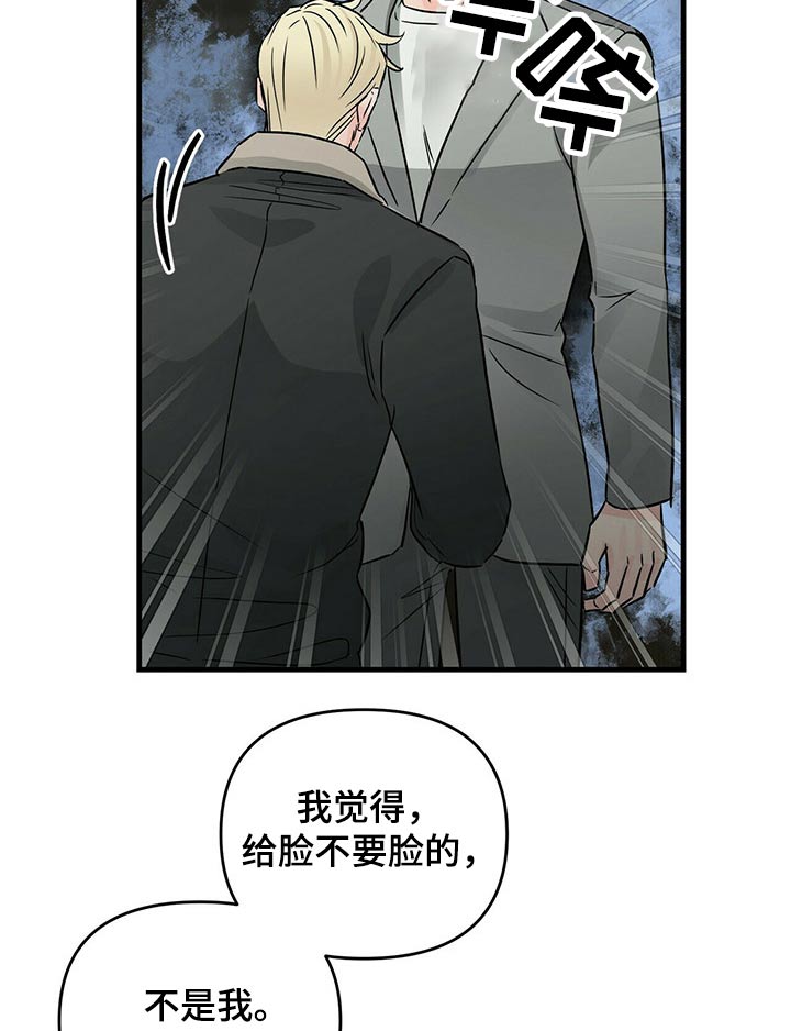 无味轨迹 总裁 恋爱 作者介绍漫画,第71章：不能受伤2图