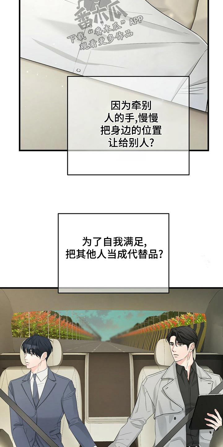 无味轨迹 总裁 恋爱 作者介绍漫画,第99章：不可能2图
