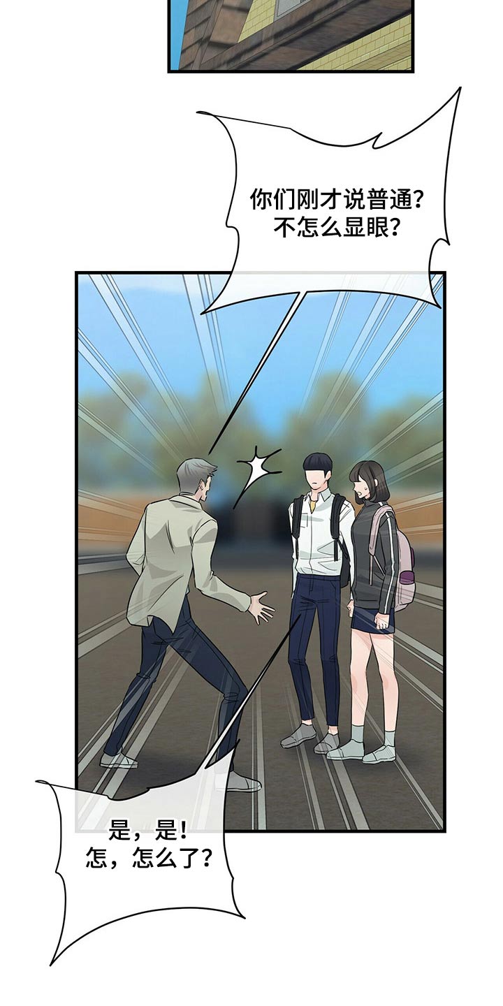 无味轨迹 总裁 恋爱 作者介绍漫画,第70章：调查2图