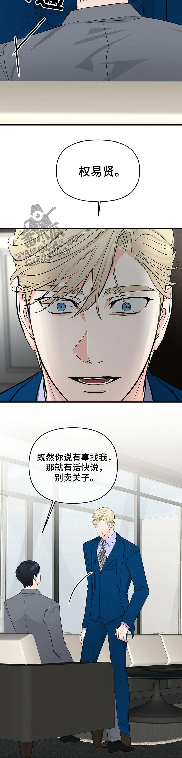 无味轨迹 总裁 恋爱 作者介绍漫画,第35章：忠心2图