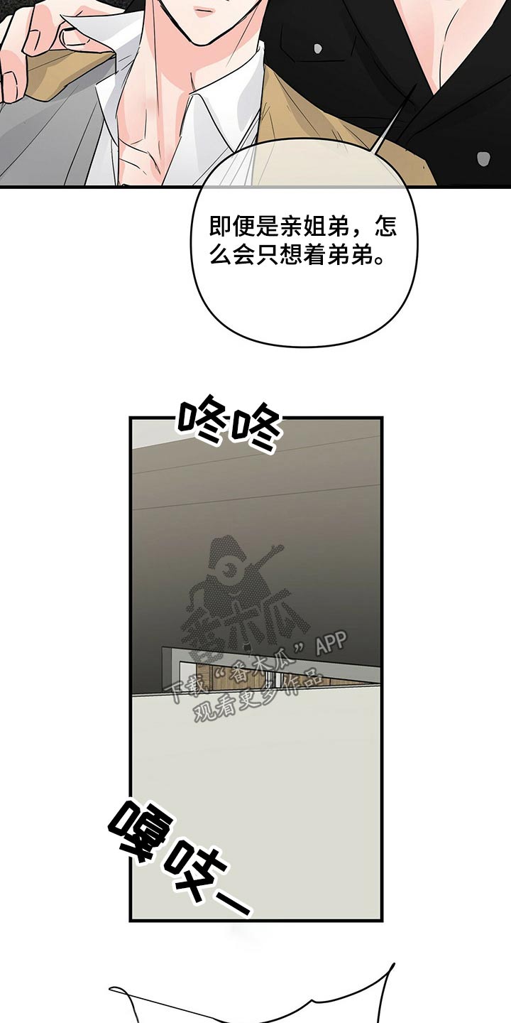 无味轨迹 总裁 恋爱 作者介绍漫画,第79章：火冒三丈2图