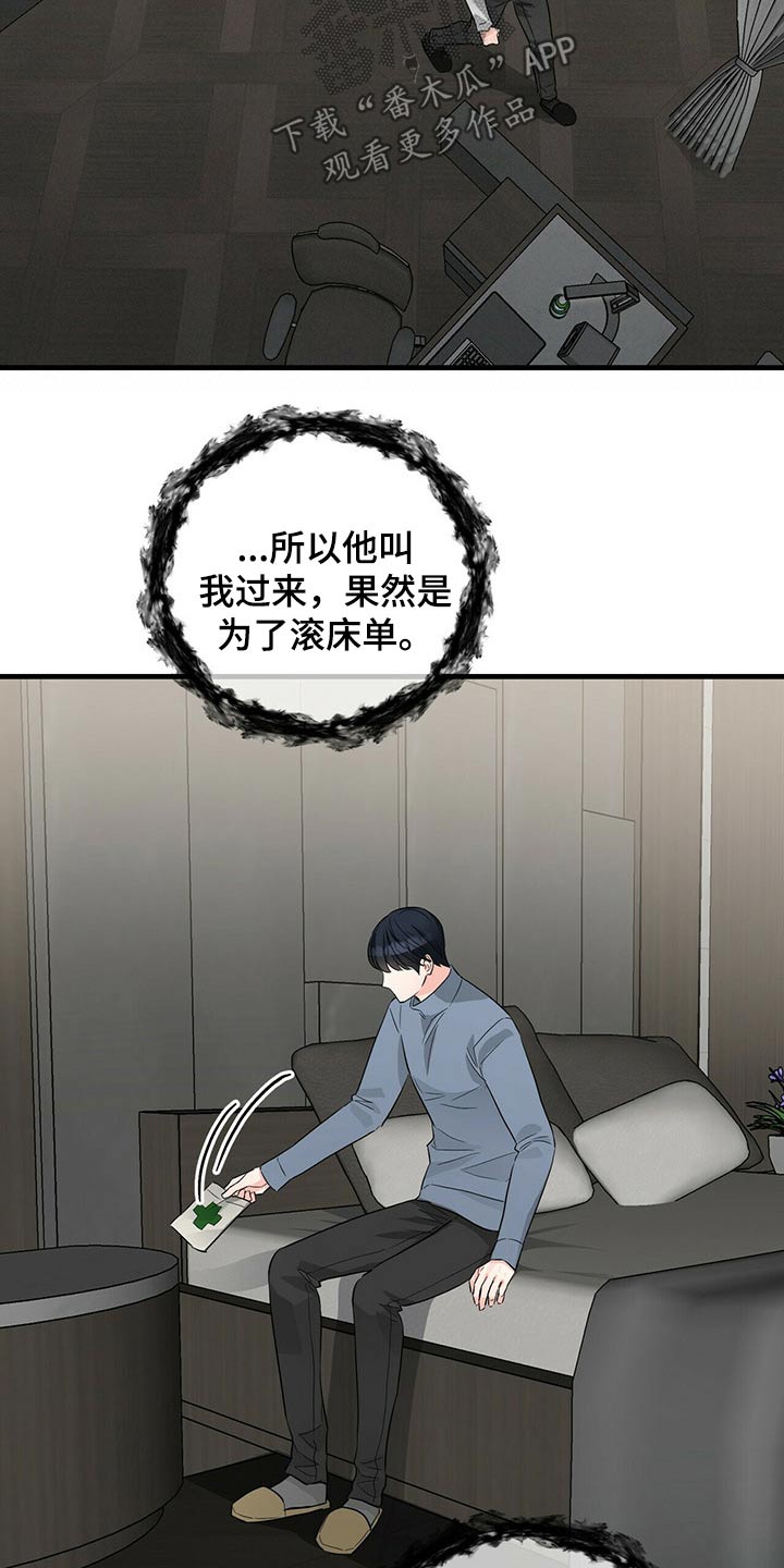无味轨迹 总裁 恋爱 作者介绍漫画,第66章：对不起2图