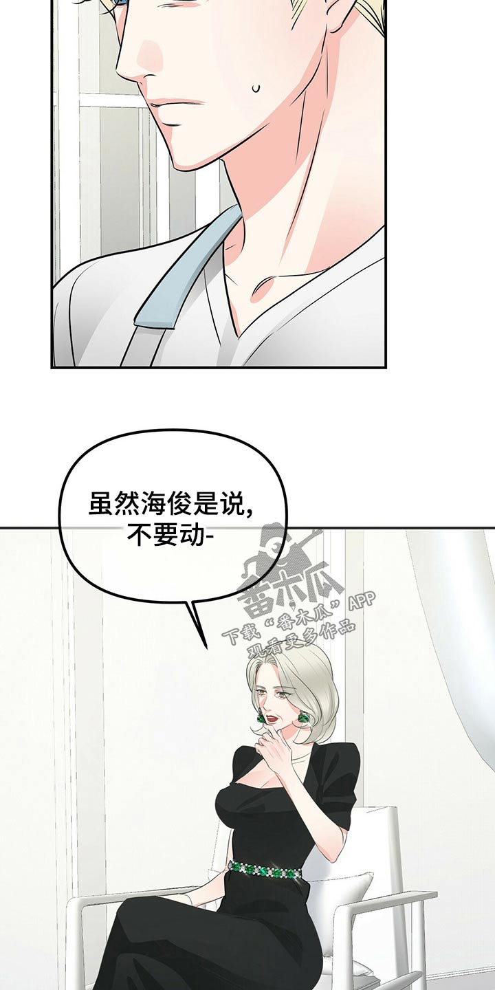 无味轨迹 总裁 恋爱 作者介绍漫画,第92章：全部抓住1图