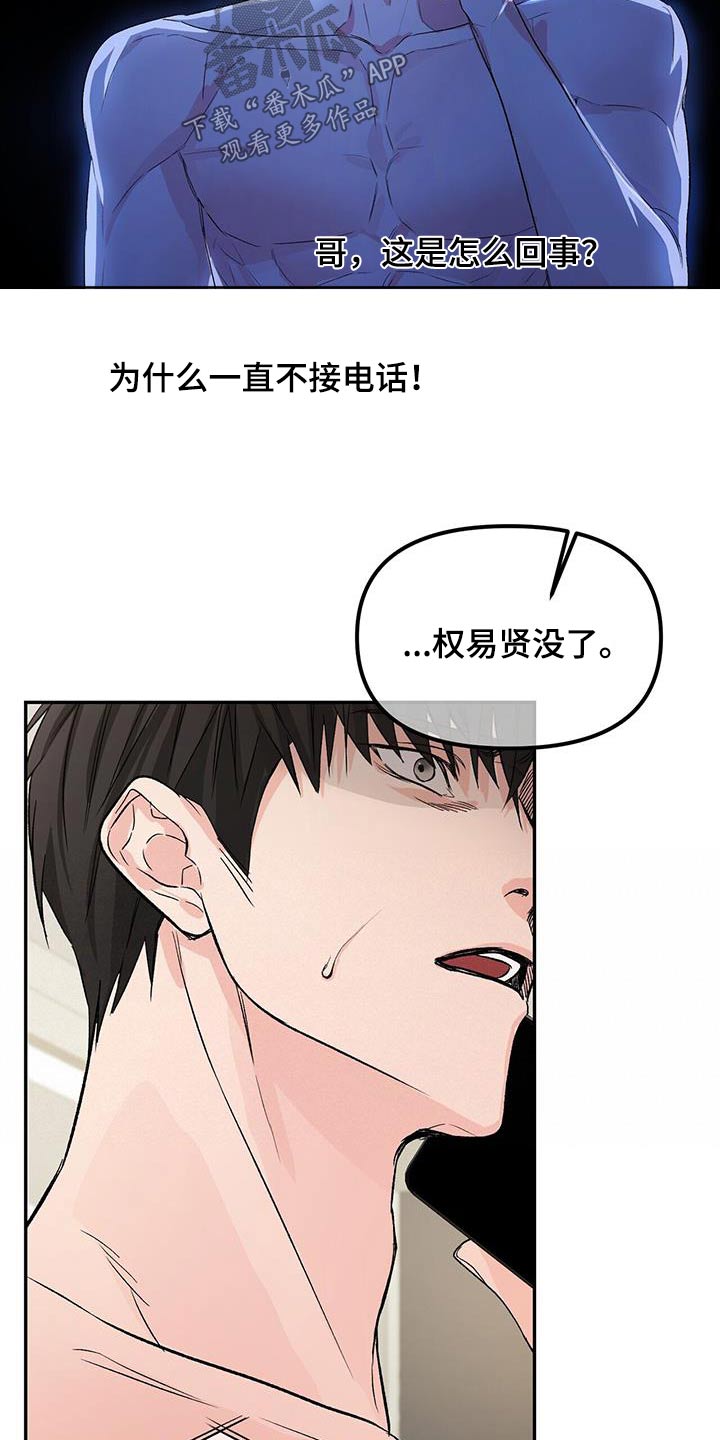 无味轨迹 总裁 恋爱 作者介绍漫画,第111章：找回来2图