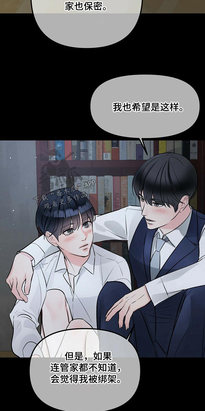 无味轨迹 总裁 恋爱 作者介绍漫画,第88章：醒来2图