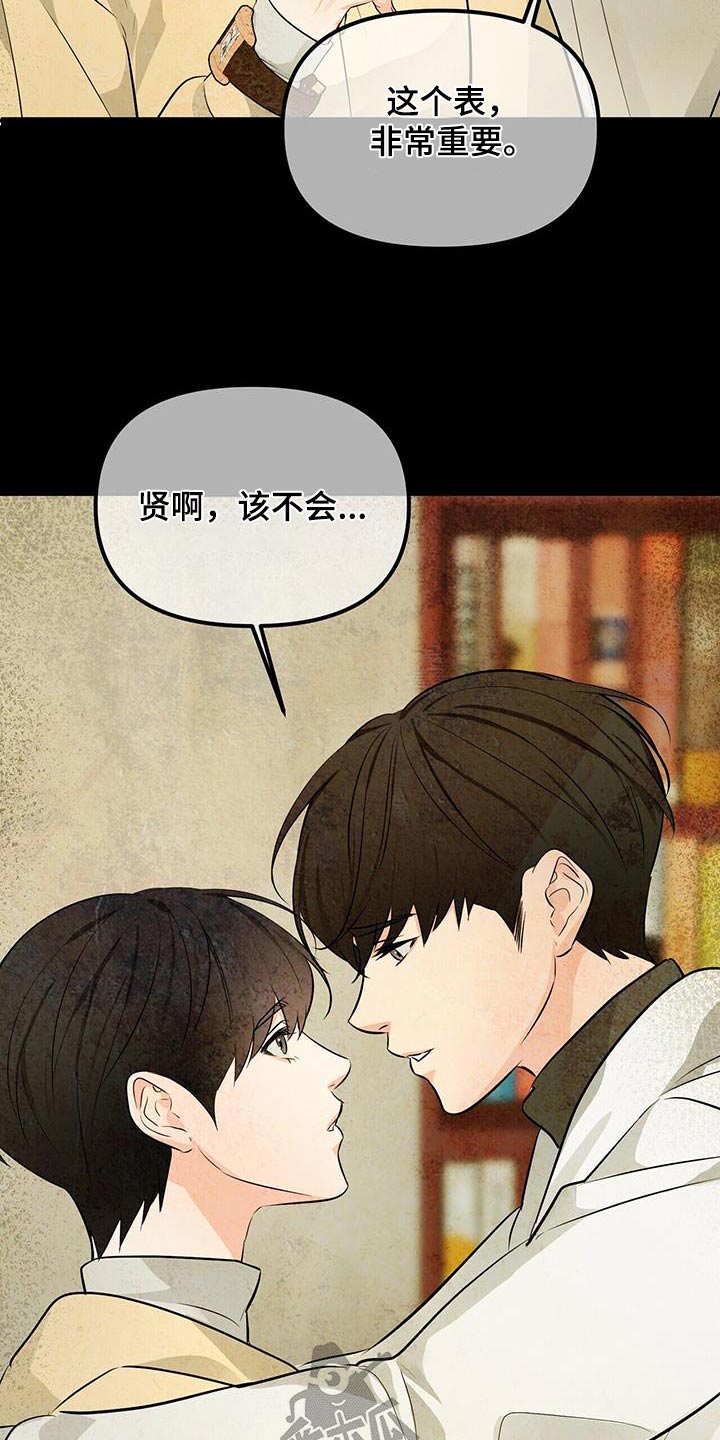 无味轨迹 总裁 恋爱 作者介绍漫画,第108章：答应2图