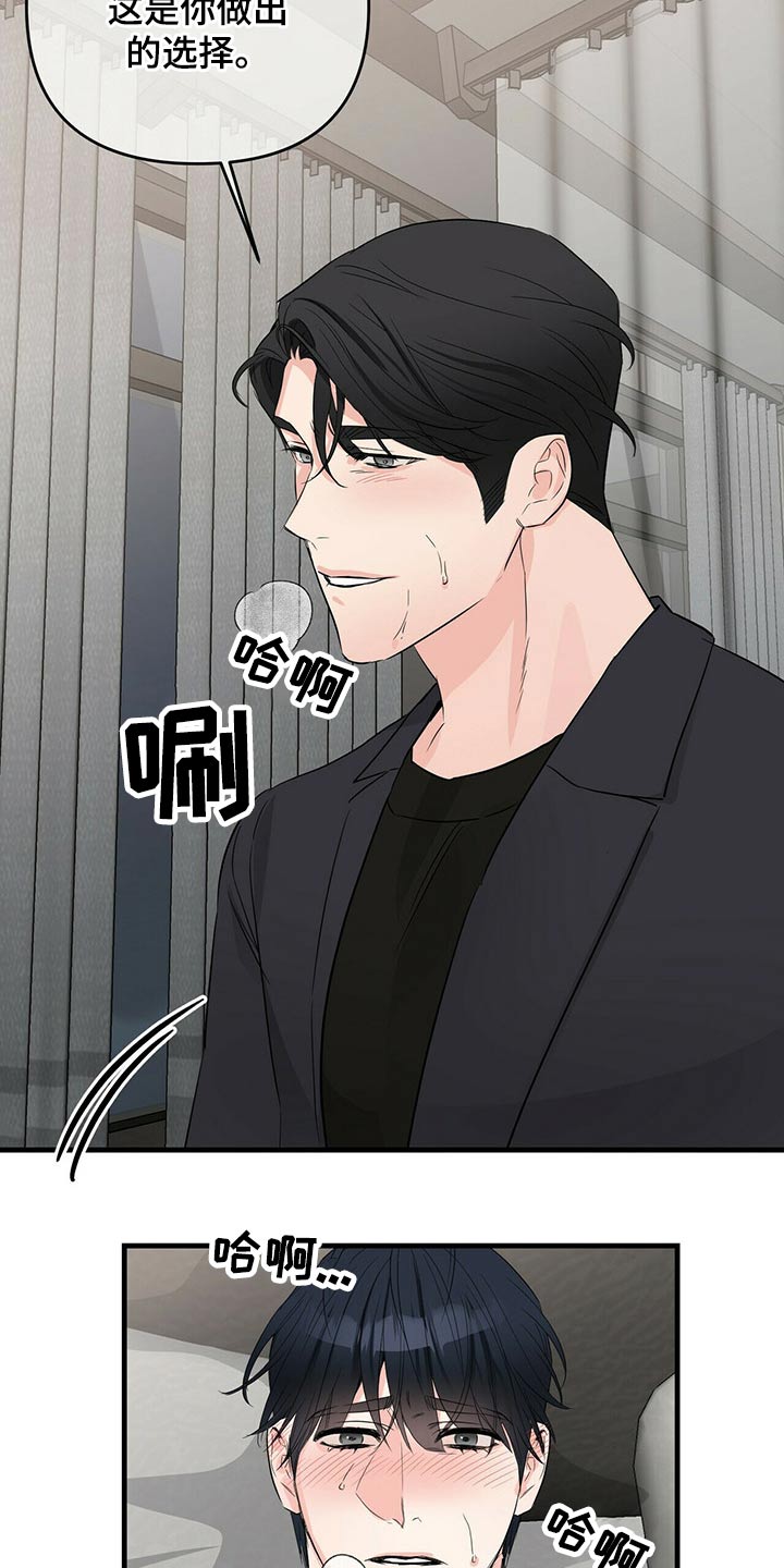 无味轨迹 总裁 恋爱 作者介绍漫画,第55章：选择2图