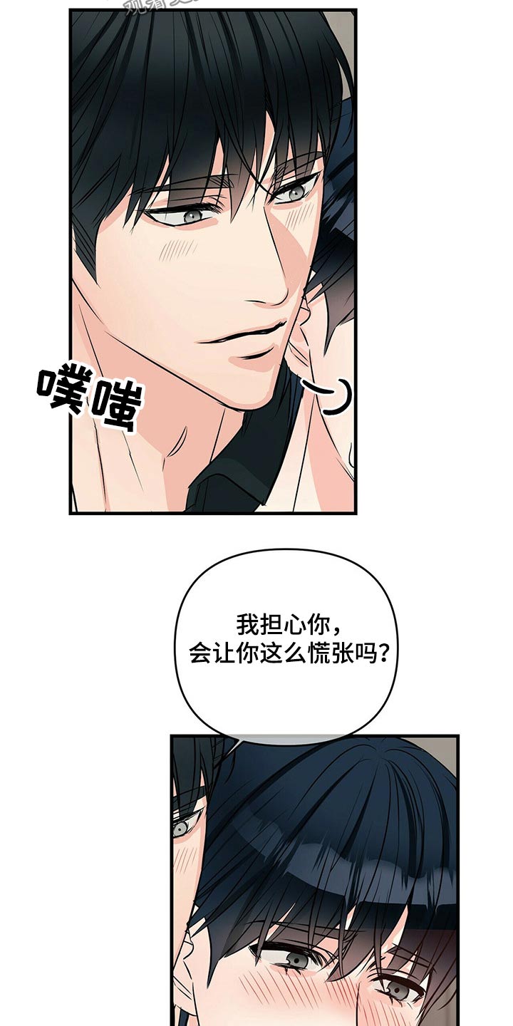 无味轨迹 总裁 恋爱 作者介绍漫画,第83章：随便2图