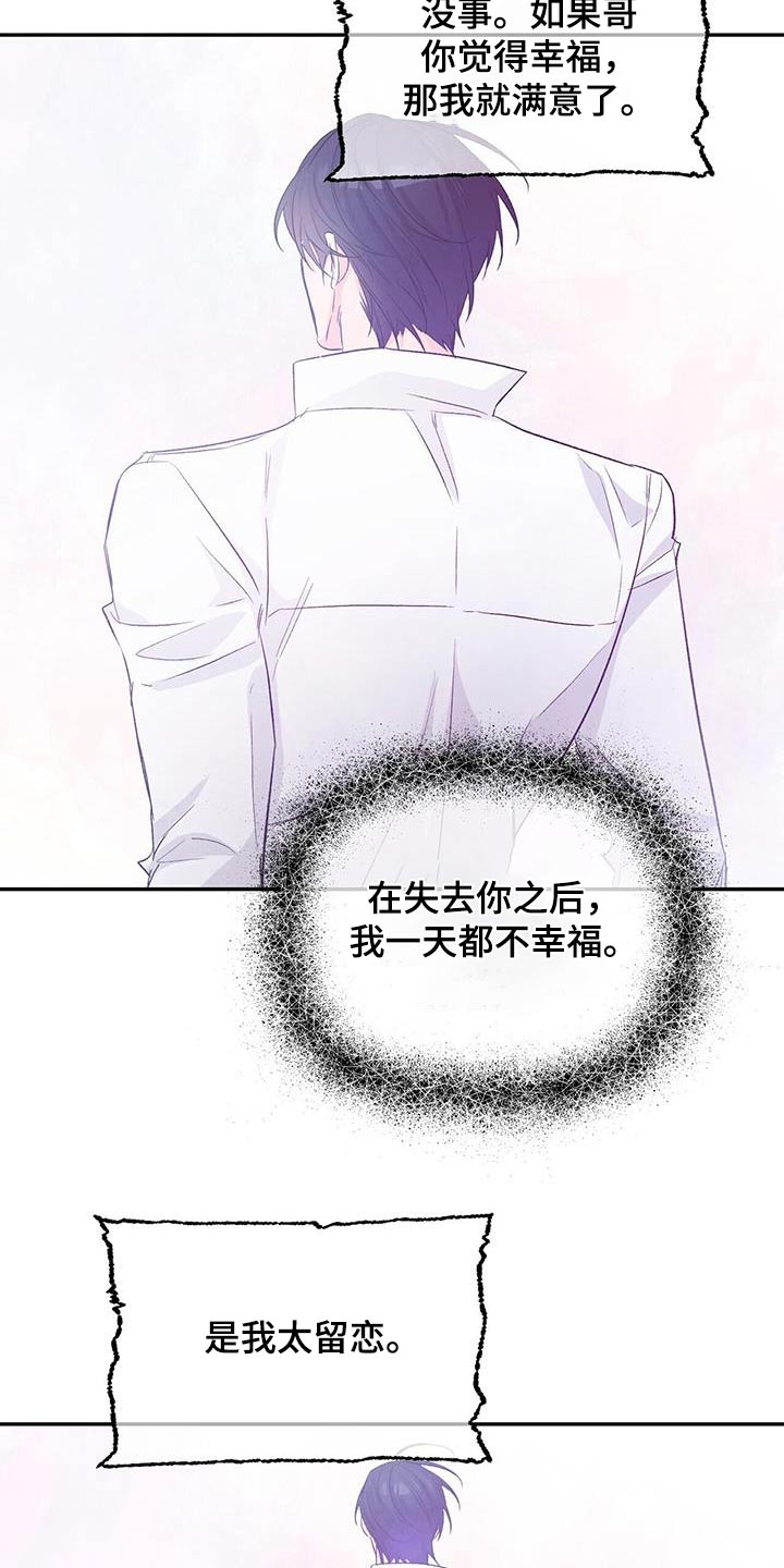 无味轨迹 总裁 恋爱 作者介绍漫画,第117章：痛哭流涕1图