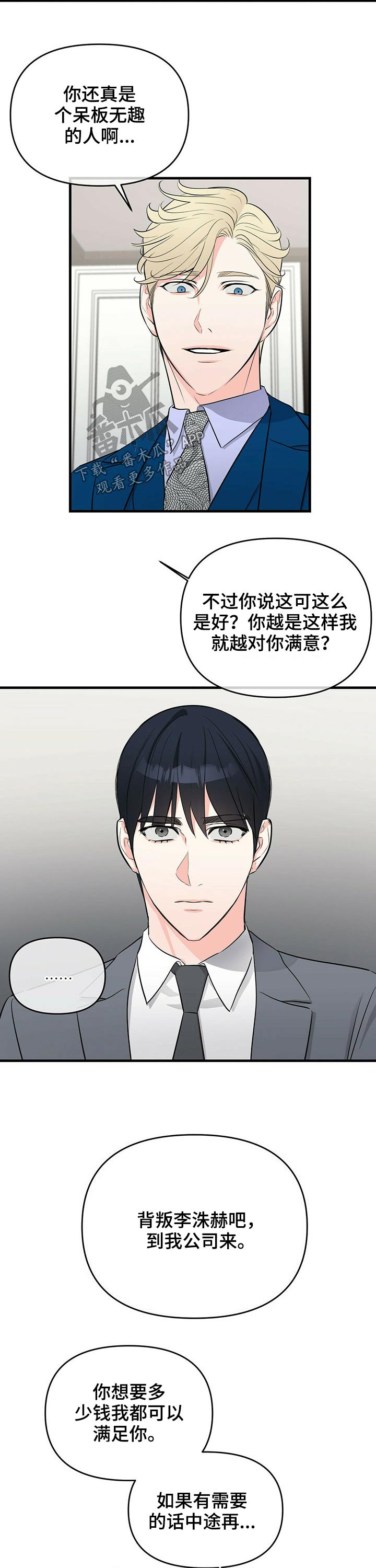 无味轨迹 总裁 恋爱 作者介绍漫画,第35章：忠心1图
