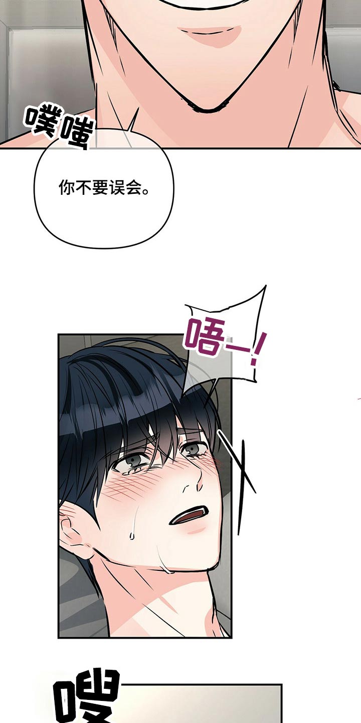无味轨迹 总裁 恋爱 作者介绍漫画,第85章：开心就好2图