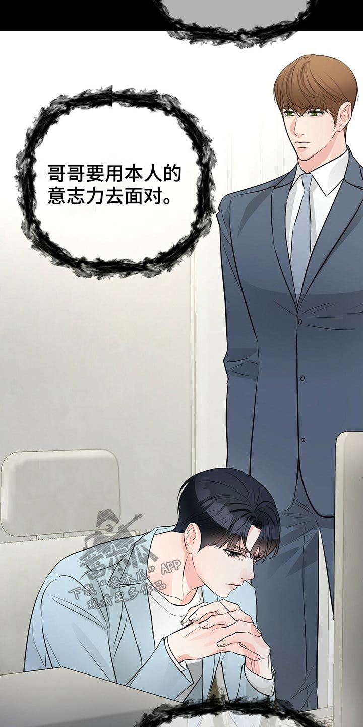 无味轨迹 总裁 恋爱 作者介绍漫画,第91章：调查2图