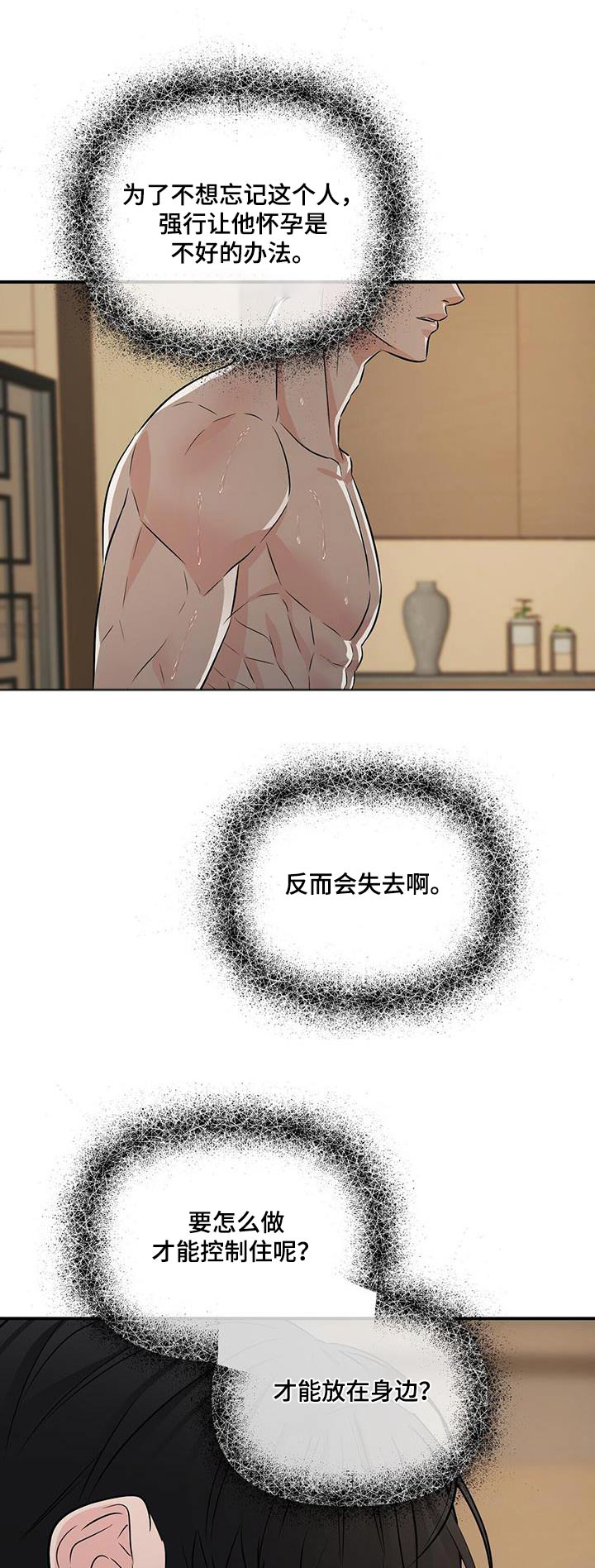 无味轨迹 总裁 恋爱 作者介绍漫画,第107章：代替品1图