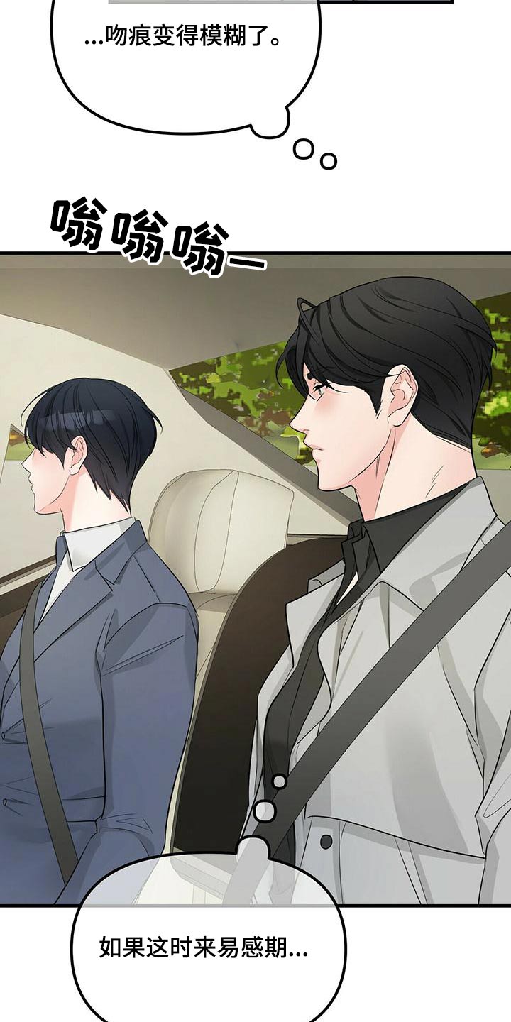 无味轨迹 总裁 恋爱 作者介绍漫画,第99章：不可能2图