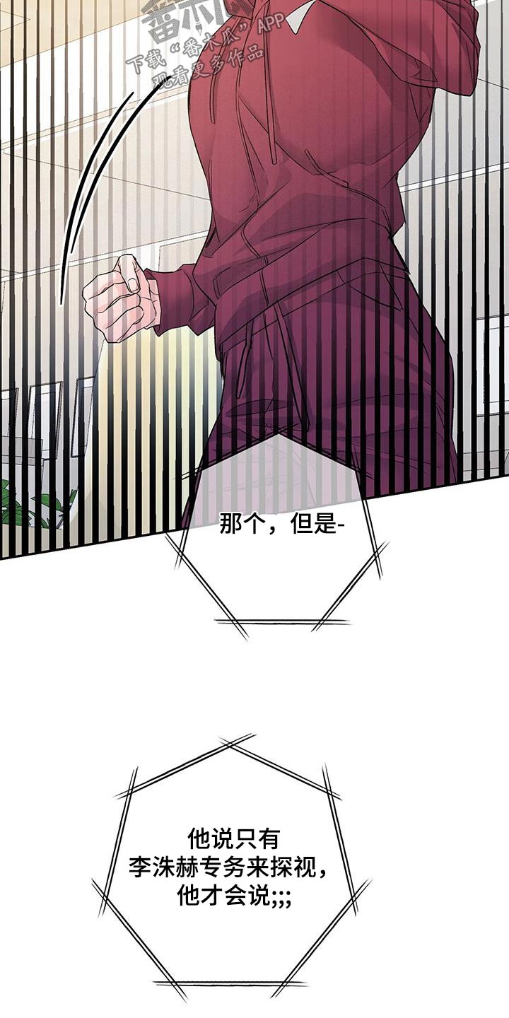无味轨迹 总裁 恋爱 作者介绍漫画,第113章：调查2图