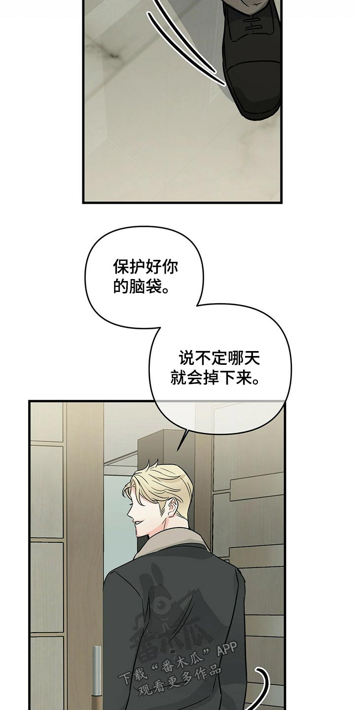 无味轨迹 总裁 恋爱 作者介绍漫画,第71章：不能受伤2图