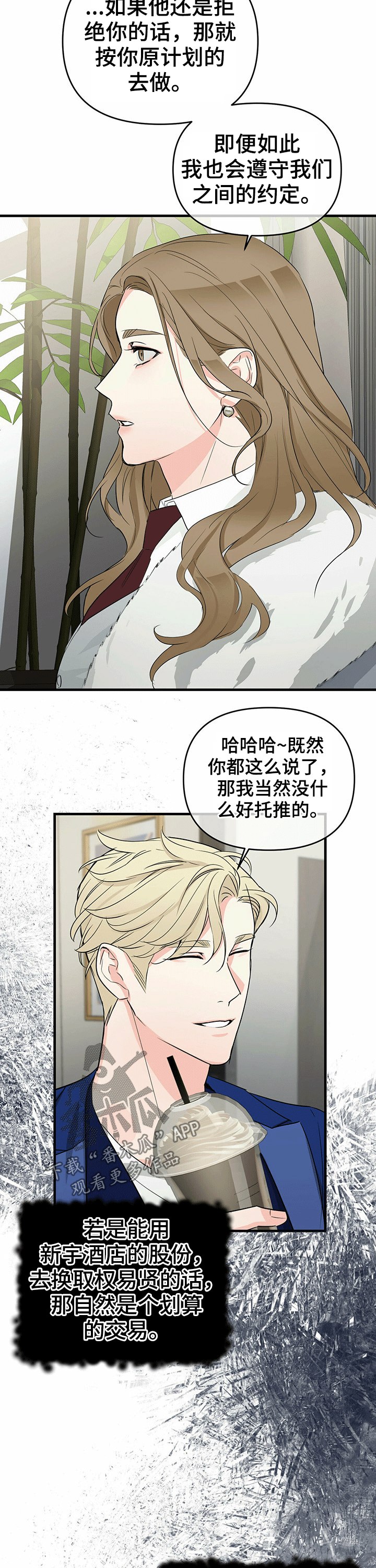 无味轨迹 总裁 恋爱 作者介绍漫画,第42章：隐瞒1图