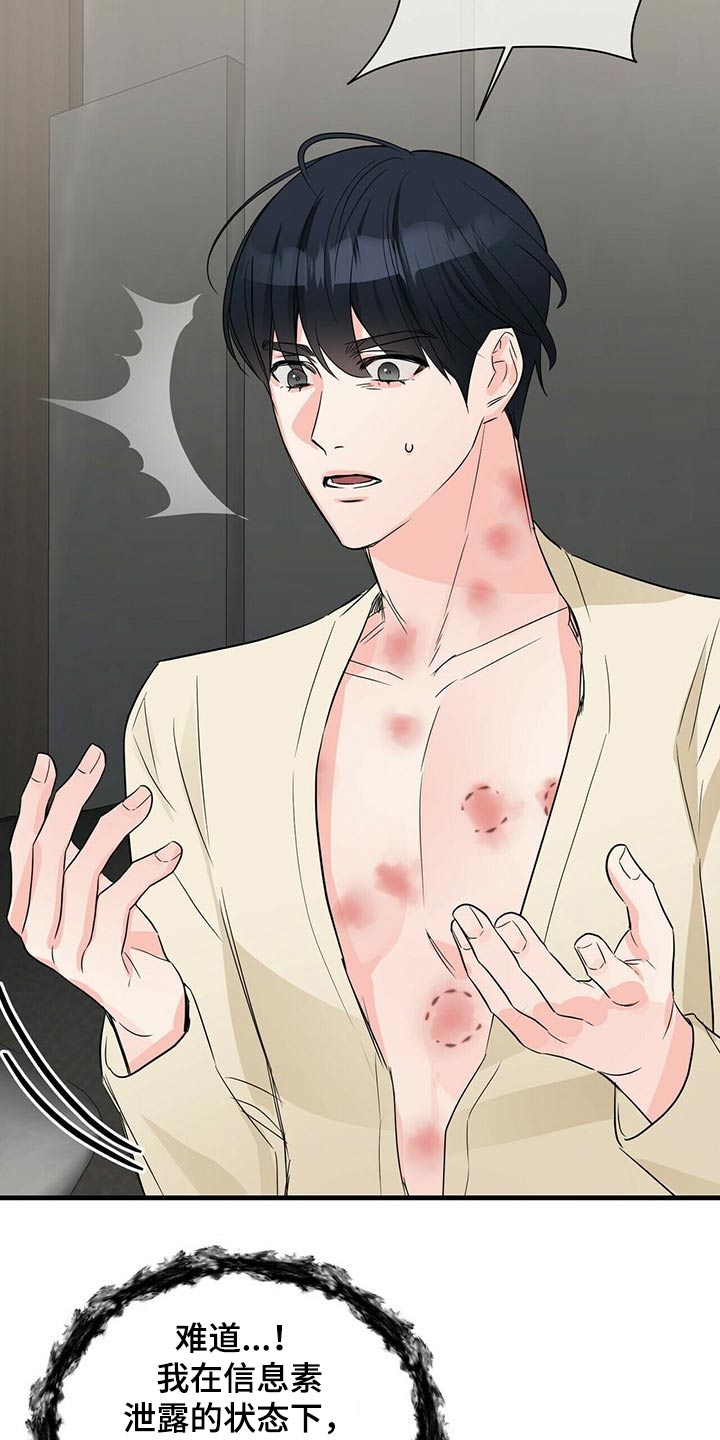 无味轨迹 总裁 恋爱 作者介绍漫画,第60章：忘记2图