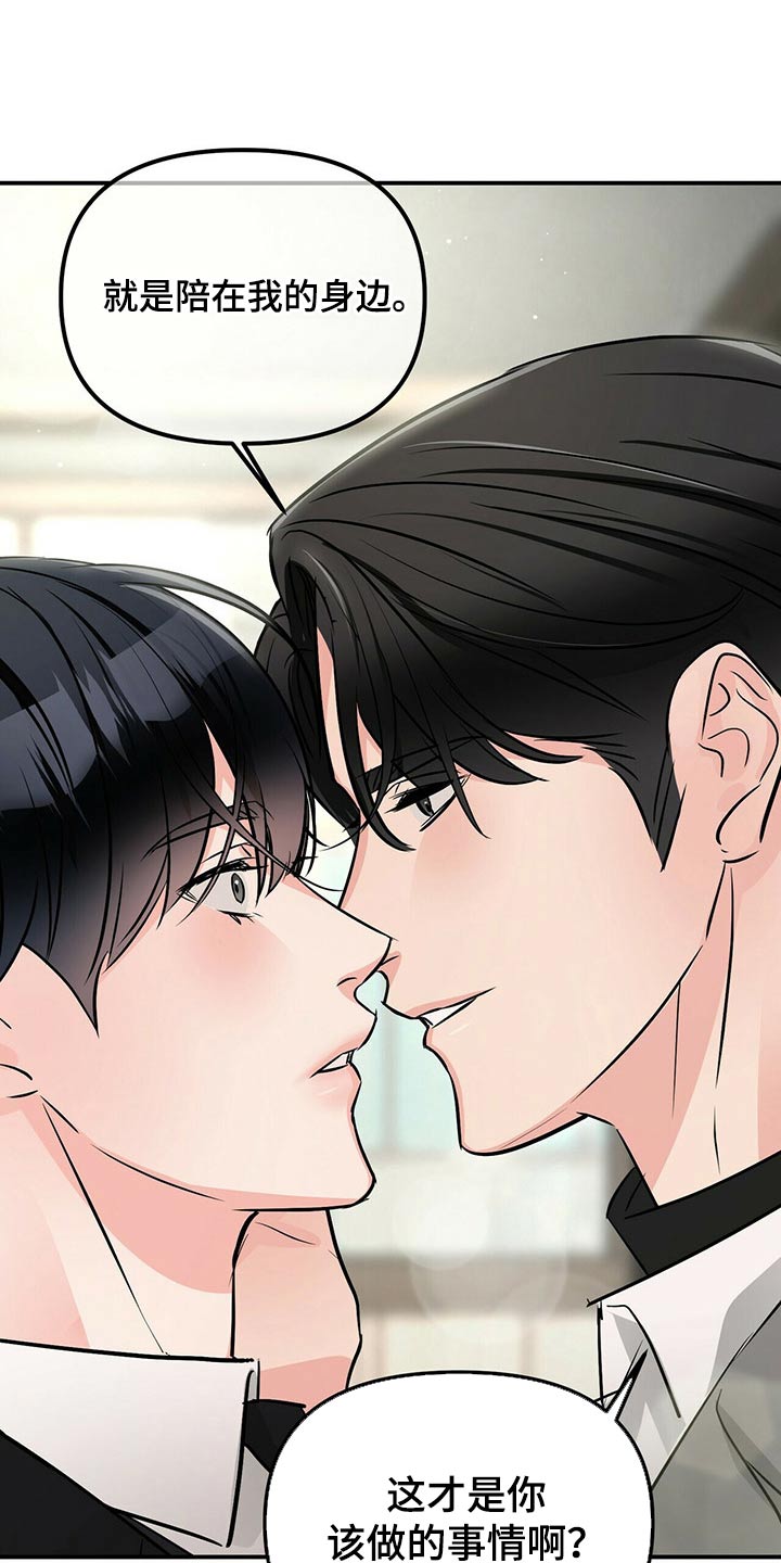 无味轨迹 总裁 恋爱 作者介绍漫画,第90章：不是我2图
