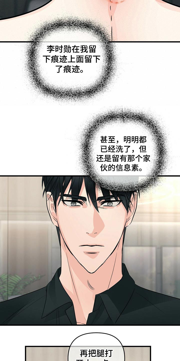 无味轨迹 总裁 恋爱 作者介绍漫画,第82章：心疼2图
