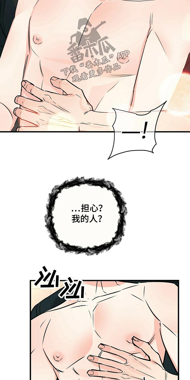 无味轨迹 总裁 恋爱 作者介绍漫画,第83章：随便2图