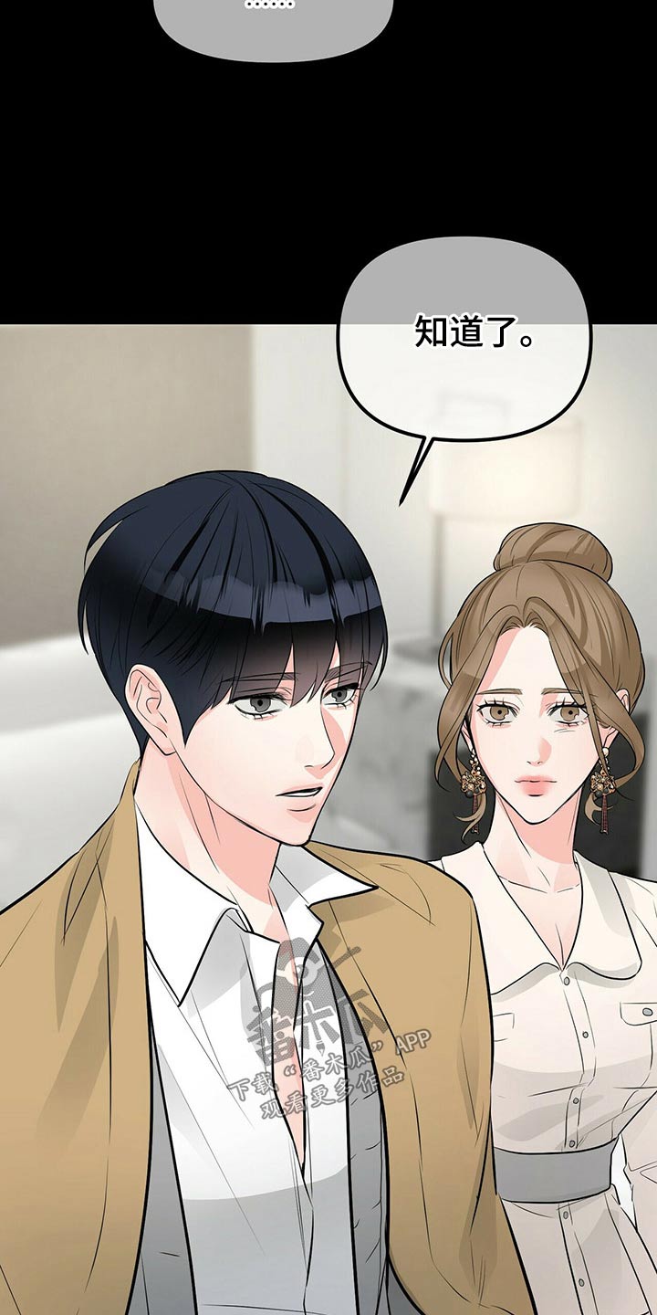 无味轨迹 总裁 恋爱 作者介绍漫画,第91章：调查1图