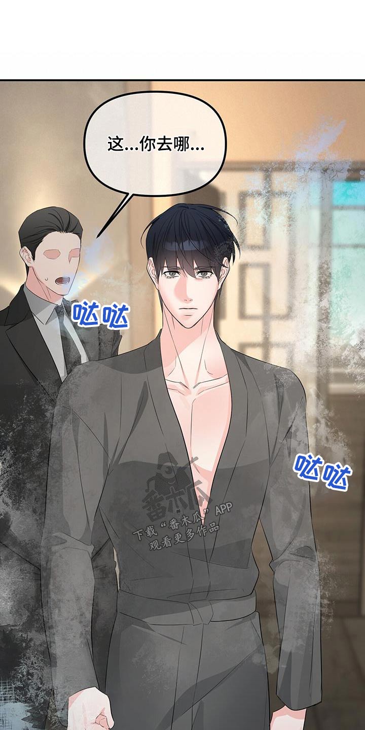 无味轨迹 总裁 恋爱 作者介绍漫画,第109章：结束1图