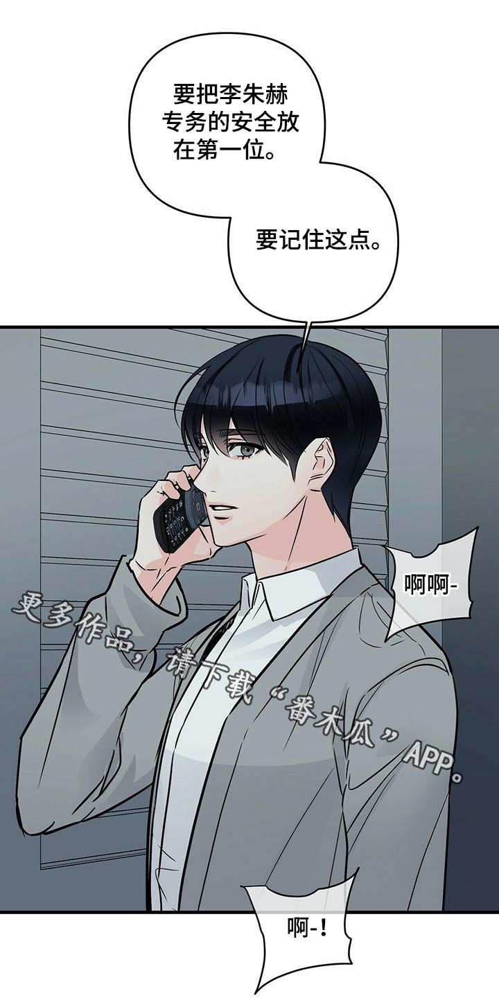 无味轨迹 总裁 恋爱 作者介绍漫画,第76章：被抓1图