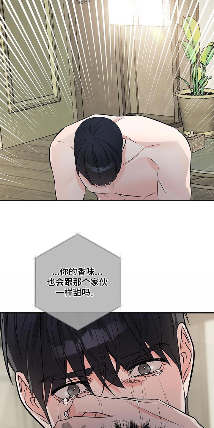 无味轨迹 总裁 恋爱 作者介绍漫画,第107章：代替品1图