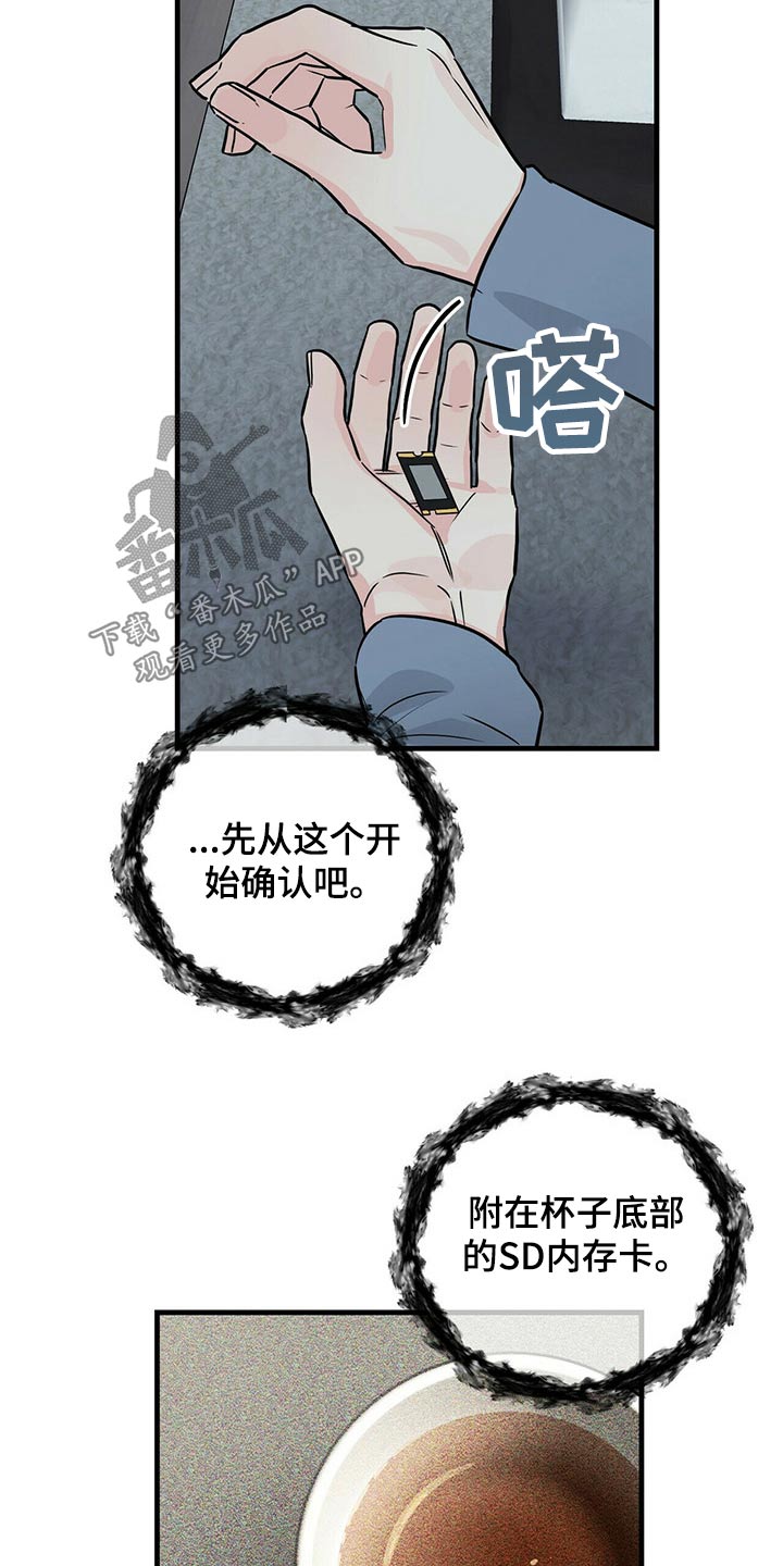 无味轨迹 总裁 恋爱 作者介绍漫画,第65章：证人2图