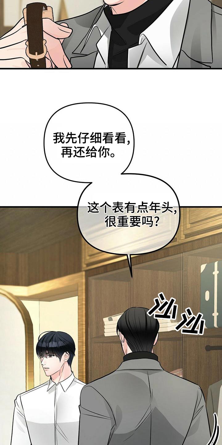 无味轨迹 总裁 恋爱 作者介绍漫画,第93章：风格2图