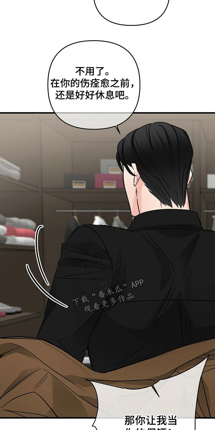 无味轨迹 总裁 恋爱 作者介绍漫画,第69章：传递2图
