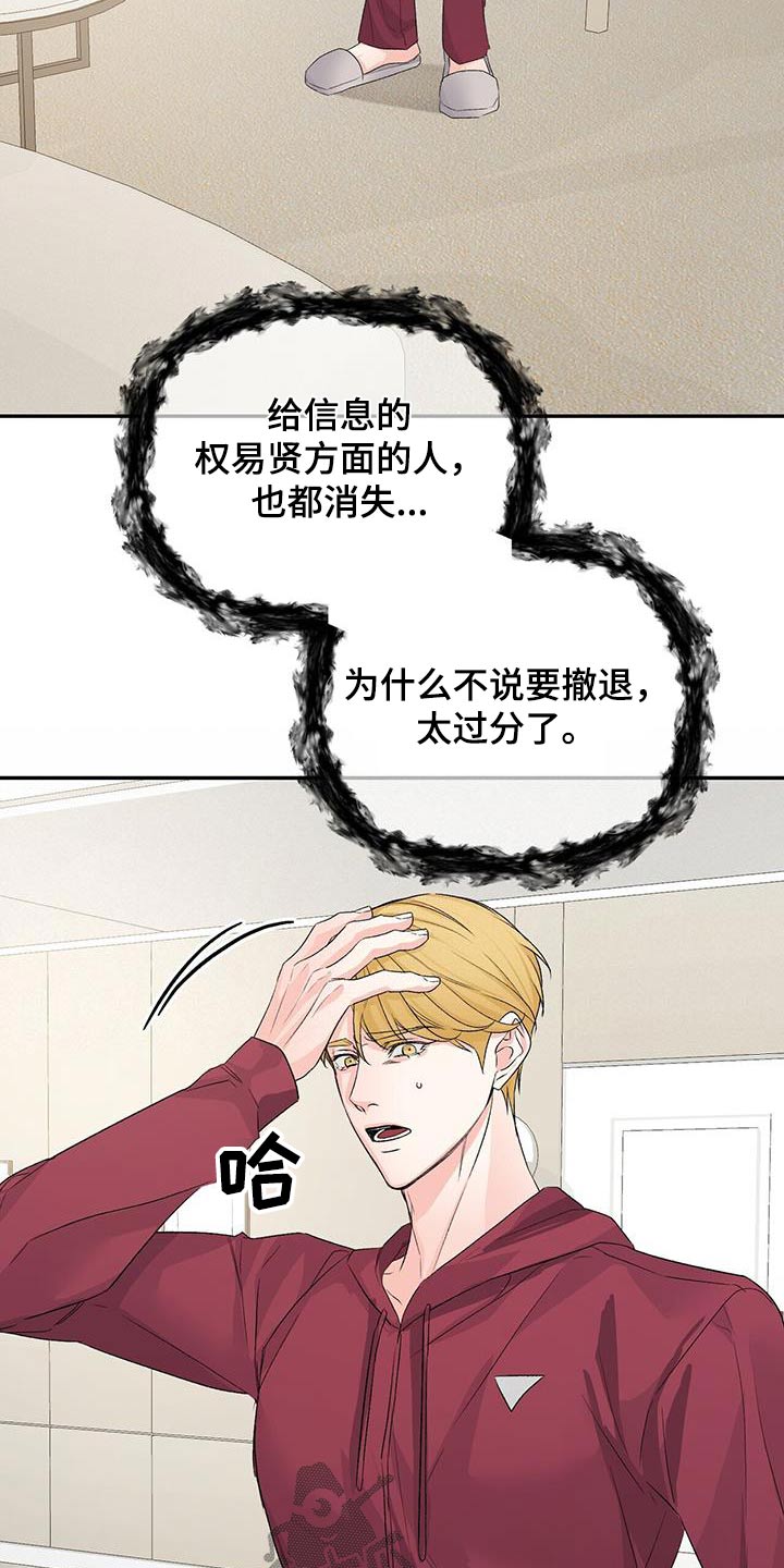 无味轨迹 总裁 恋爱 作者介绍漫画,第113章：调查2图