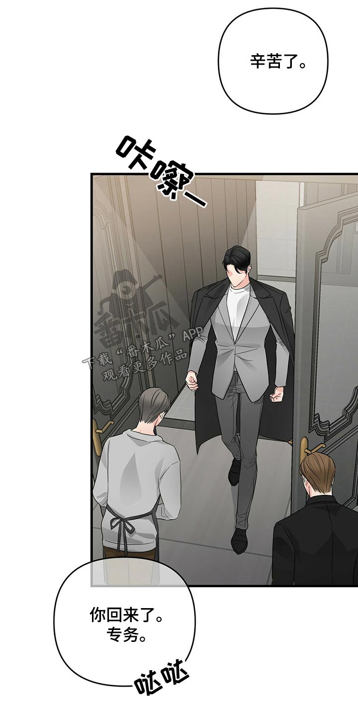 无味轨迹 总裁 恋爱 作者介绍漫画,第72章：回到那个房间2图