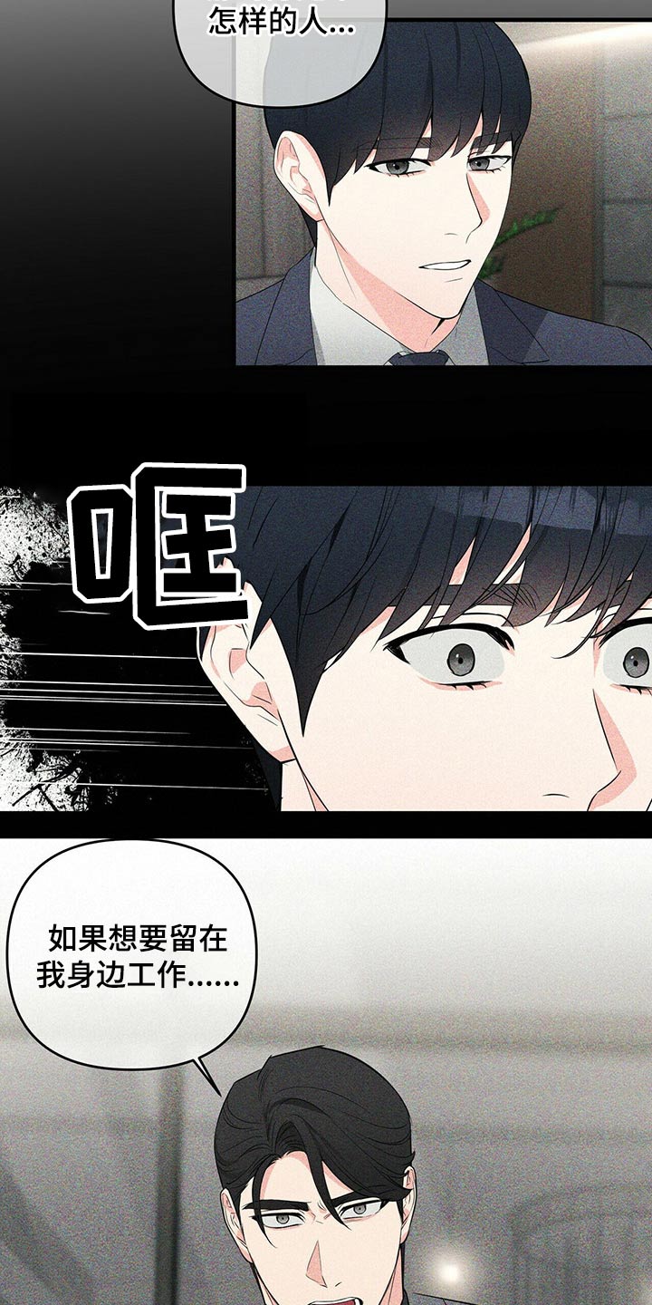 无味轨迹 总裁 恋爱 作者介绍漫画,第61章：标记2图