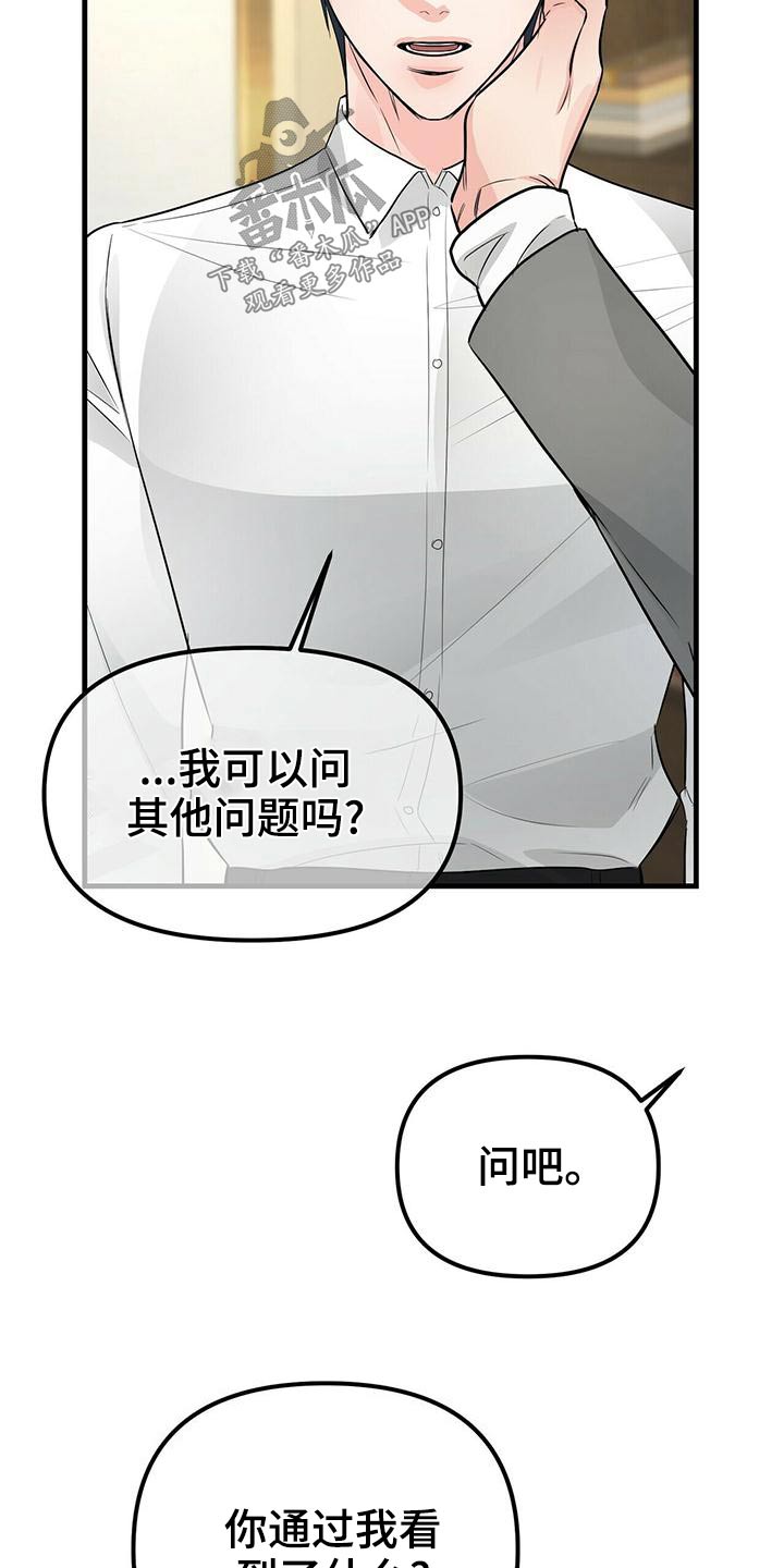 无味轨迹 总裁 恋爱 作者介绍漫画,第94章：合同1图