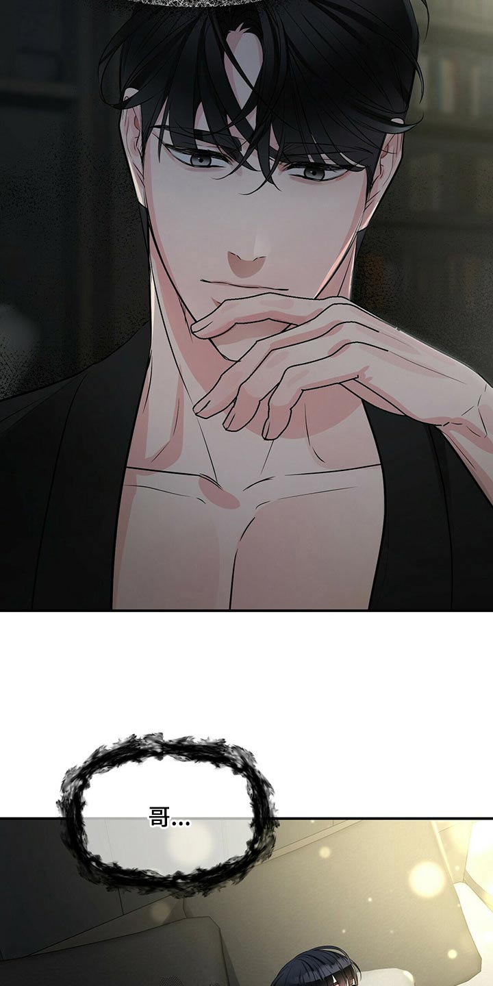 无味轨迹 总裁 恋爱 作者介绍漫画,第87章：镇定剂1图