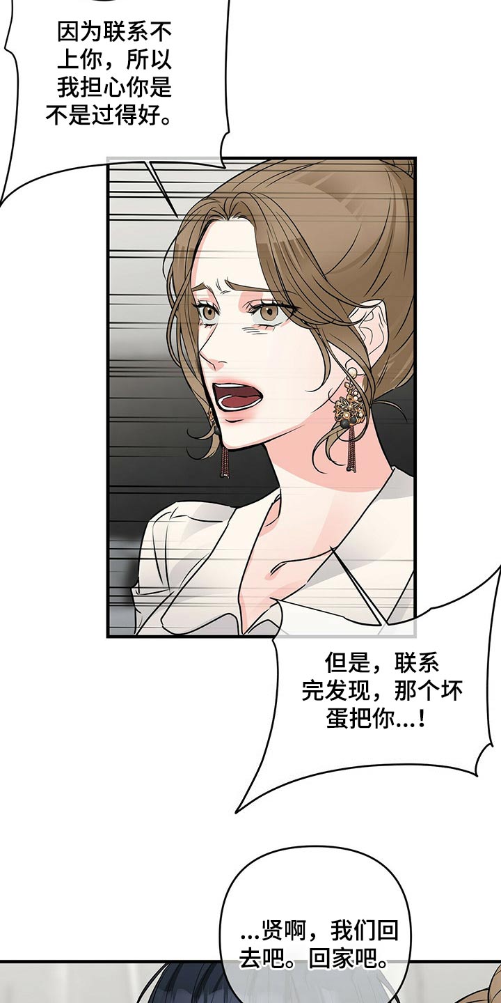 无味轨迹 总裁 恋爱 作者介绍漫画,第80章：闯入2图
