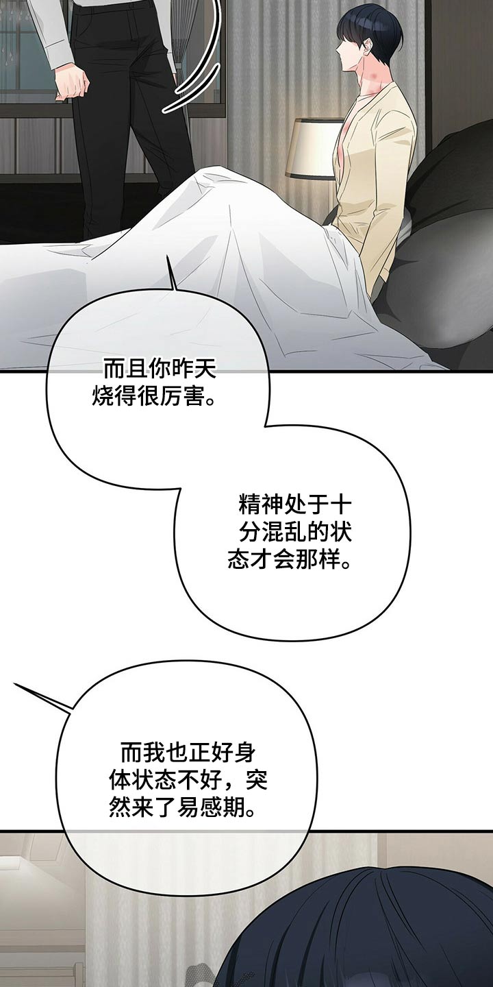 无味轨迹 总裁 恋爱 作者介绍漫画,第60章：忘记1图