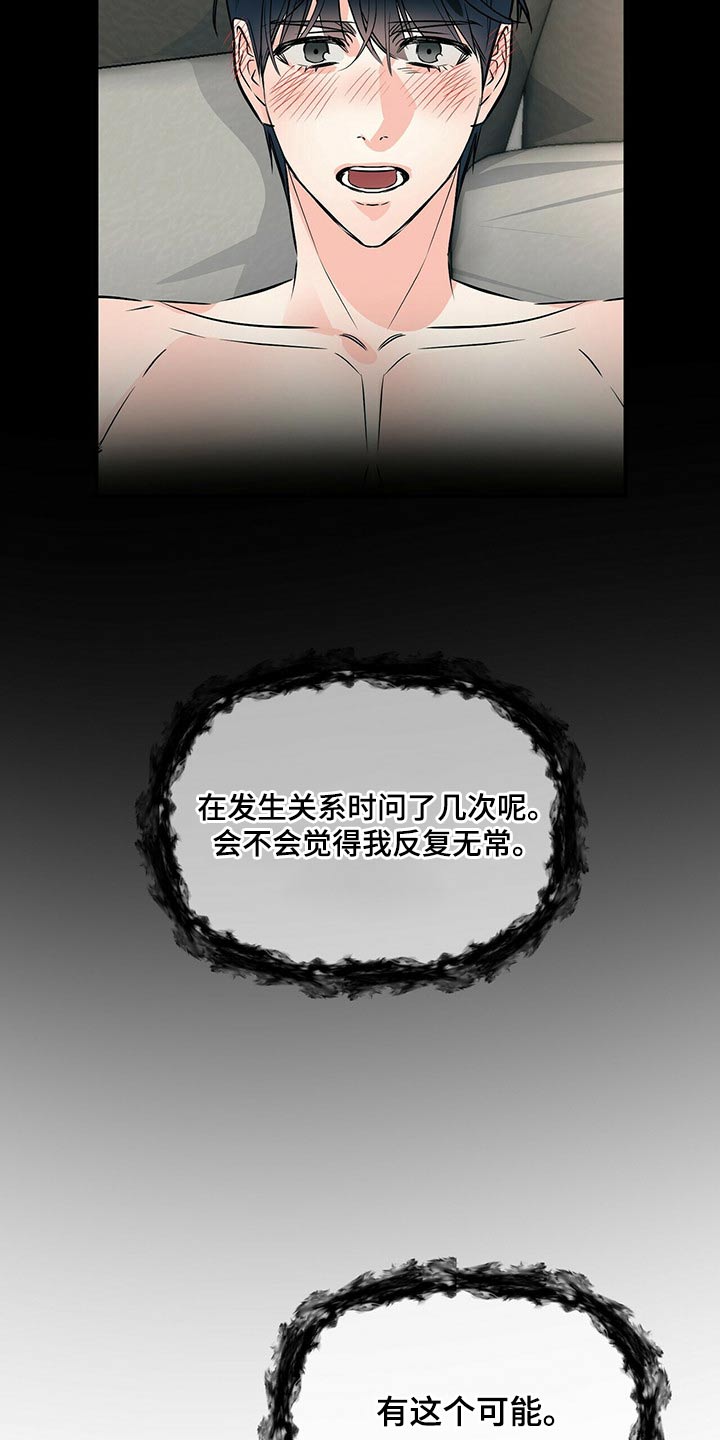 无味轨迹 总裁 恋爱 作者介绍漫画,第89章：你的房间2图