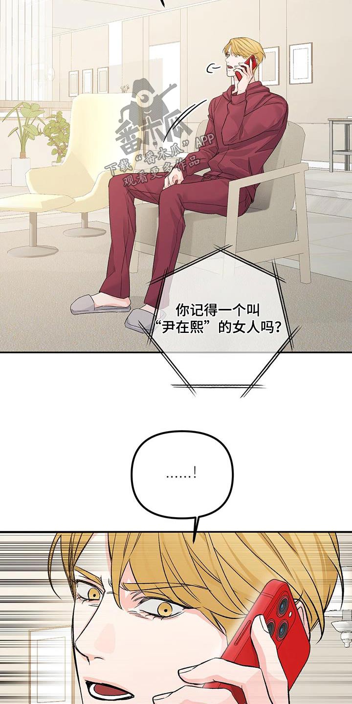 无味轨迹 总裁 恋爱 作者介绍漫画,第113章：调查2图