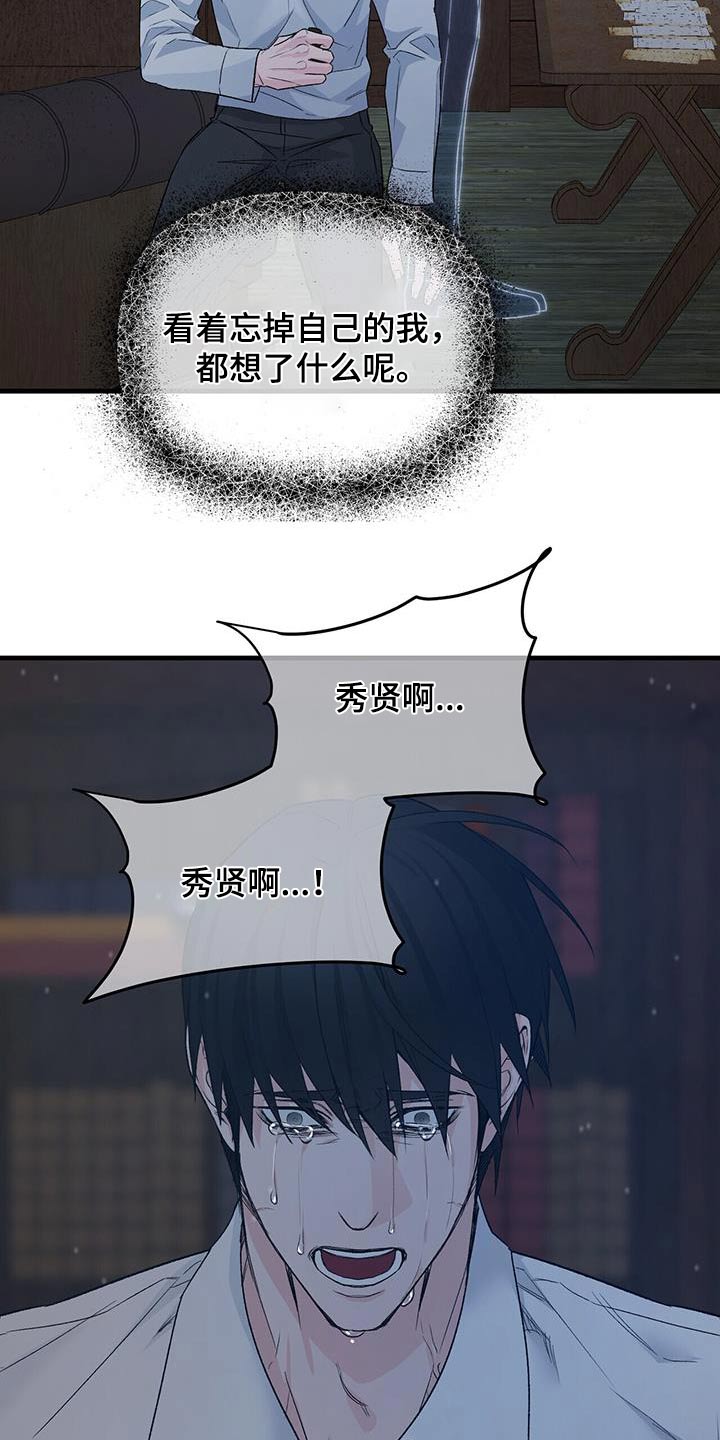 无违规集体补课有偿补课情况说明漫画,第118章：不希望你知道2图