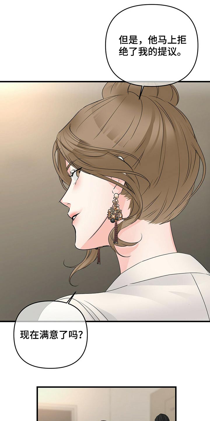 无味轨迹 总裁 恋爱 作者介绍漫画,第81章：嚣张2图