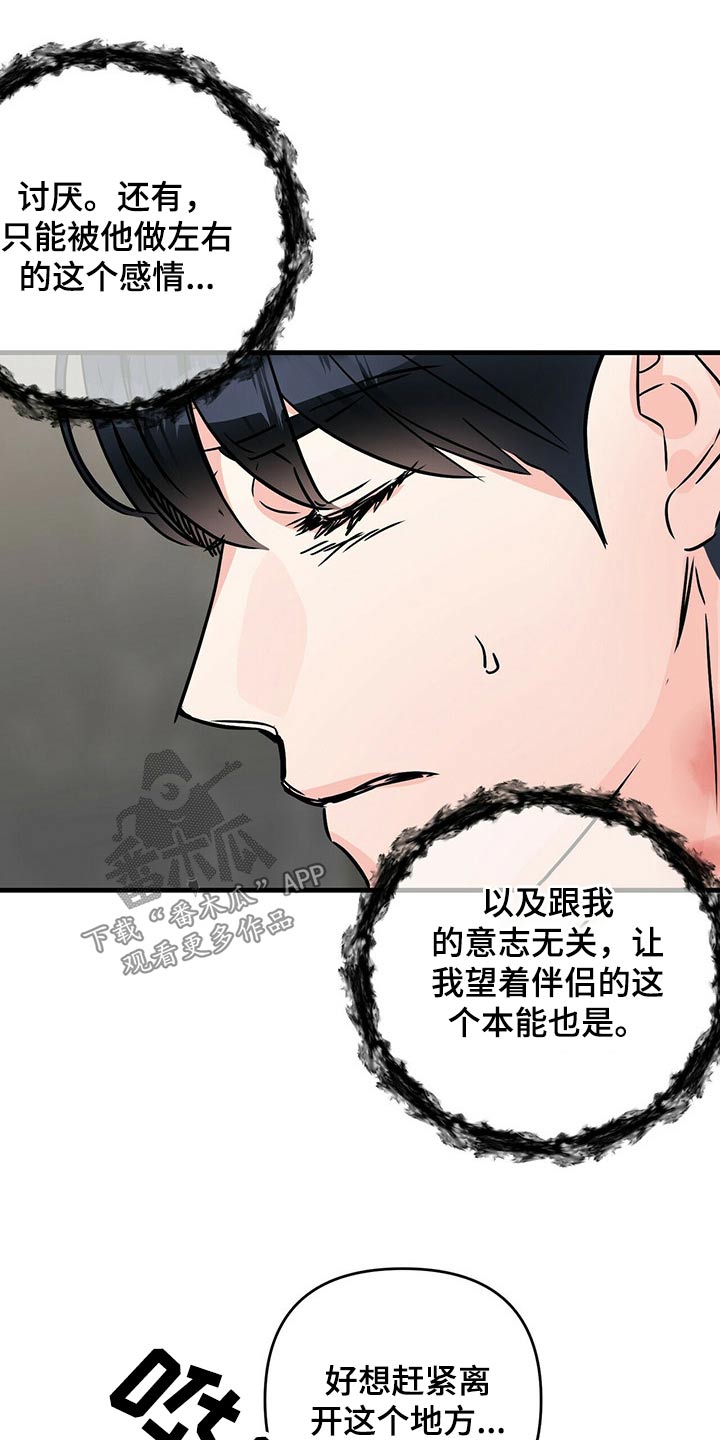无味轨迹 总裁 恋爱 作者介绍漫画,第73章：不想再失去2图
