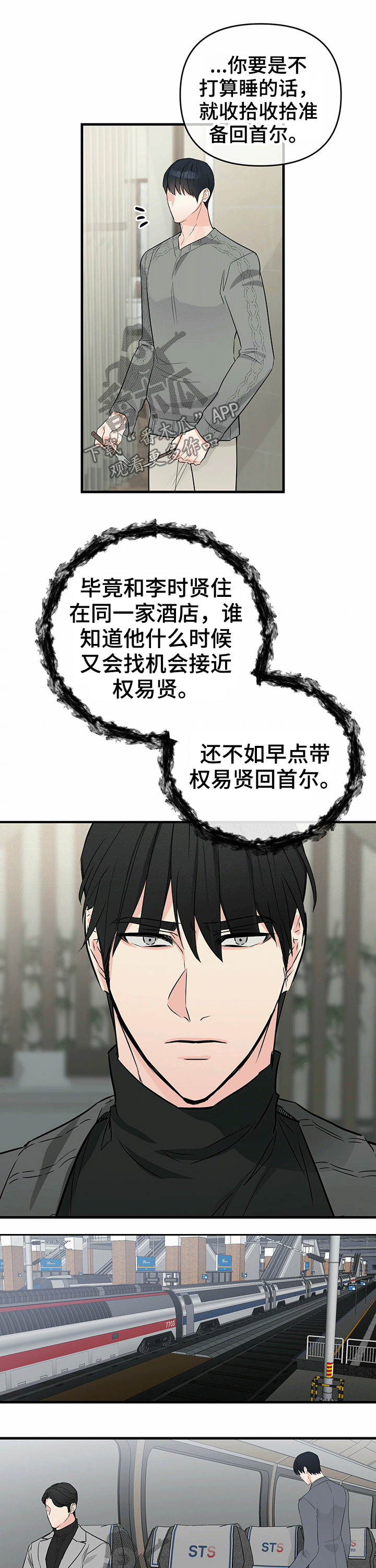 无味轨迹 总裁 恋爱 作者介绍漫画,第44章：在意2图