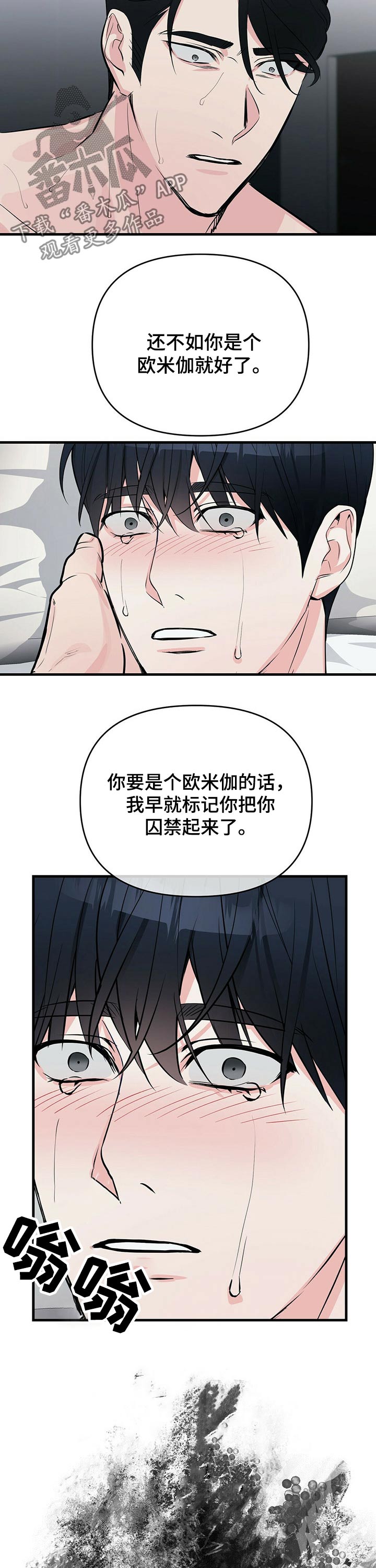 无味轨迹 总裁 恋爱 作者介绍漫画,第38章：狼狈不堪1图