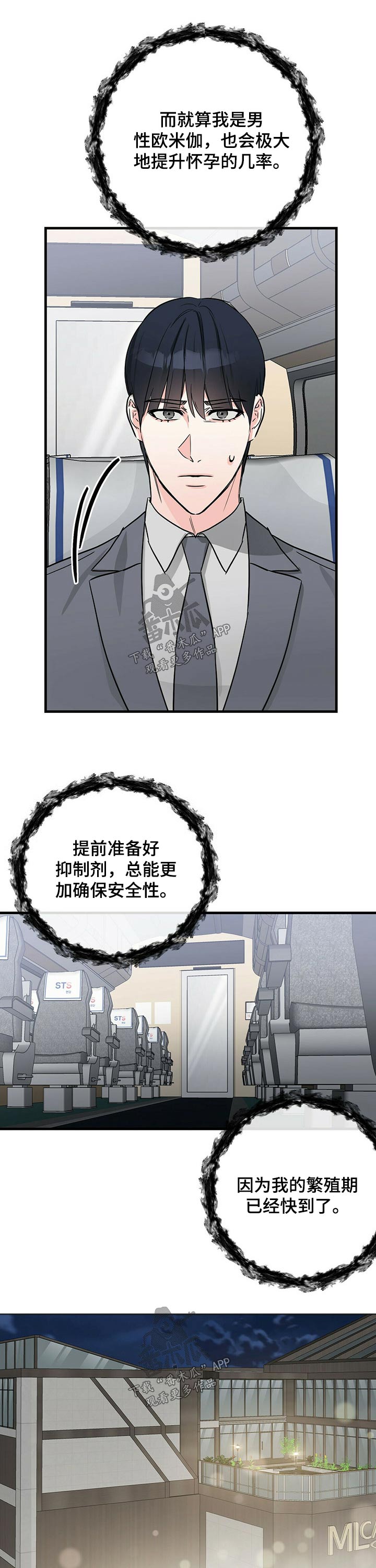 无味轨迹 总裁 恋爱 作者介绍漫画,第45章：药剂1图