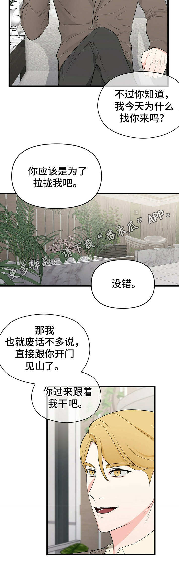 无味轨迹 总裁 恋爱 作者介绍漫画,第21章：拉拢2图